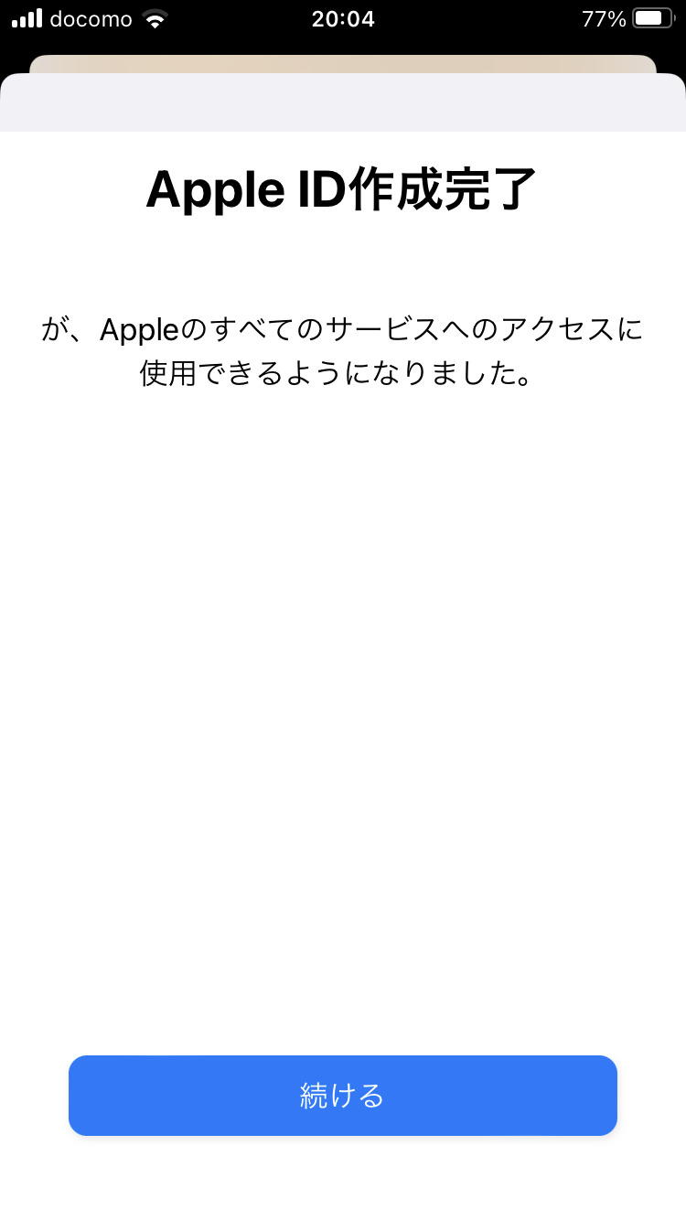 Apple IDの作成完了画面