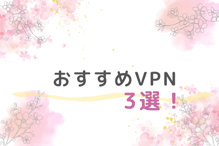シンガポールで日本のテレビを見るときにおすすめのVPN3選！