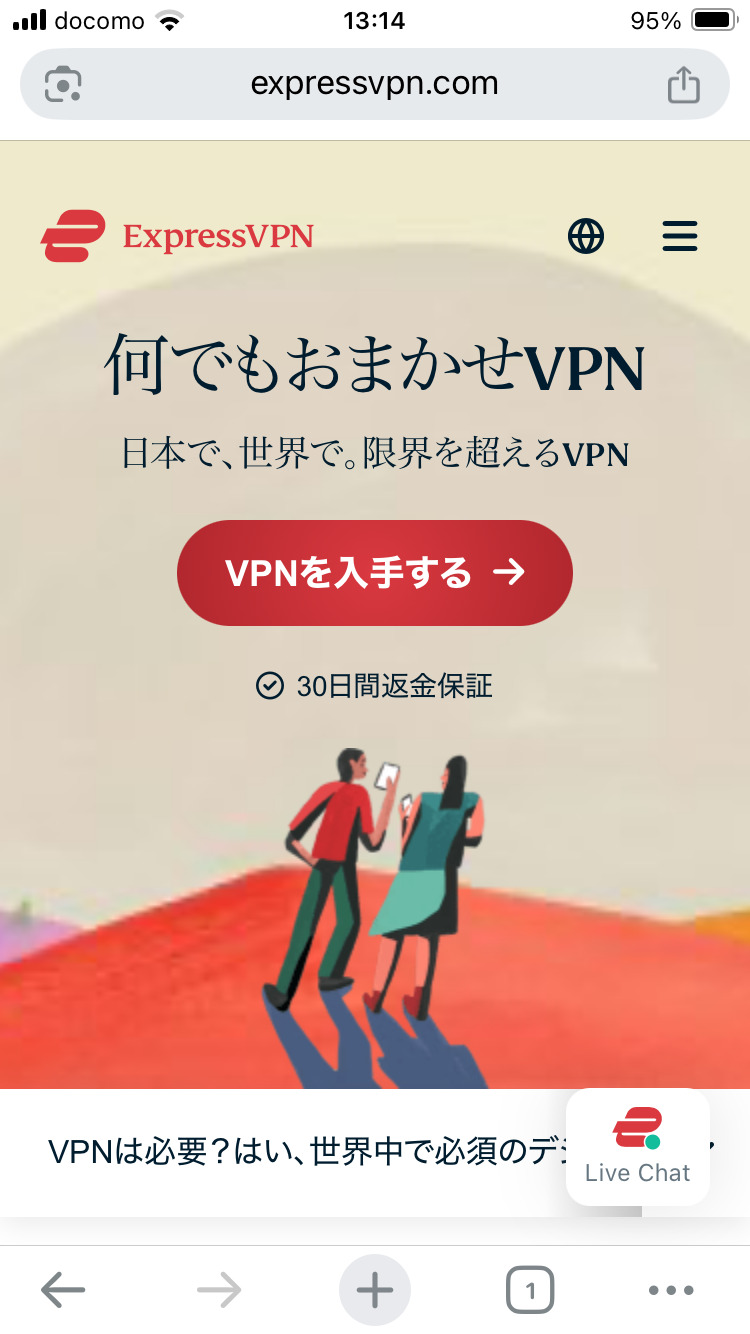 ExpressVPNの公式サイト