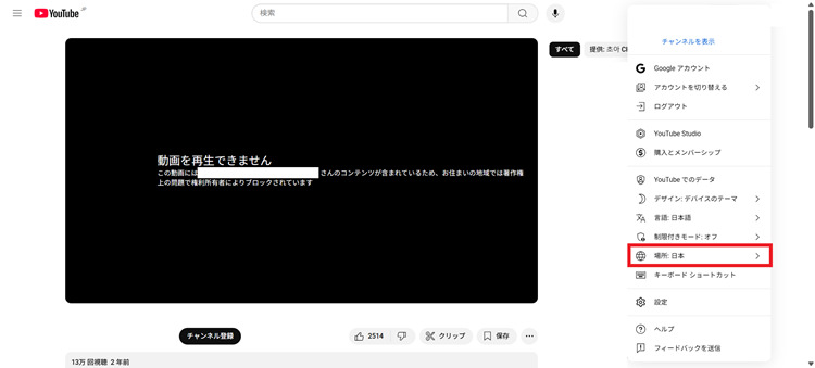 場所設定が日本