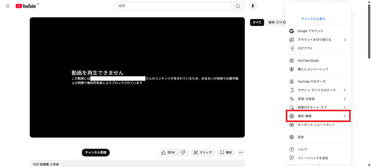 場所設定を韓国