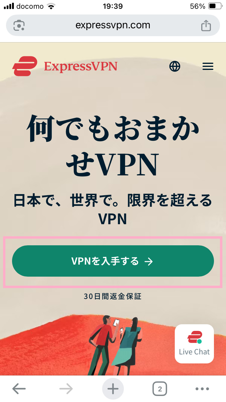 VPNを入手する