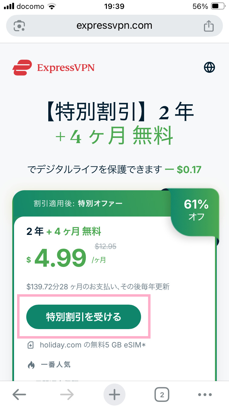 プランの購入ボタン