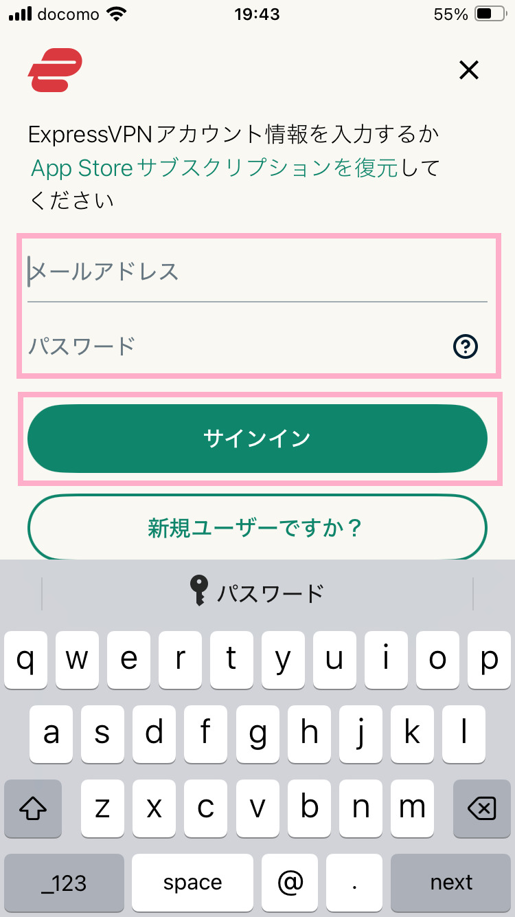 「メールアドレス」と「パスワード」を入力
