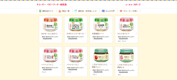 キューピーの離乳食おかゆ