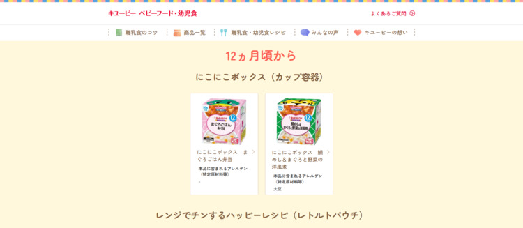 キューピーの離乳食お弁当