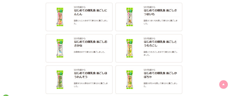 和光堂の離乳食おかゆ