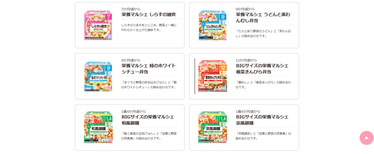 和光堂の離乳食お弁当