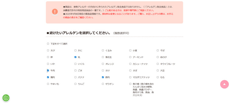 和光堂の離乳食のアレルゲン検索