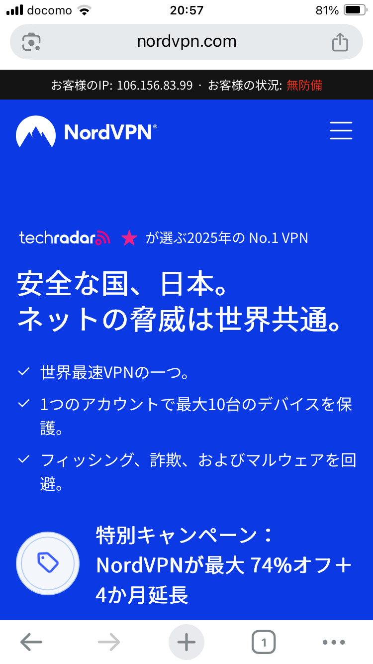 NordVPNの公式サイト