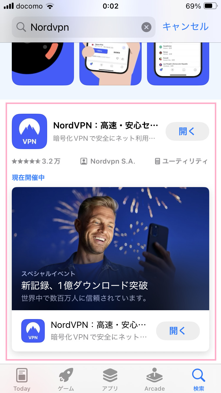 NordVPNのアプリ