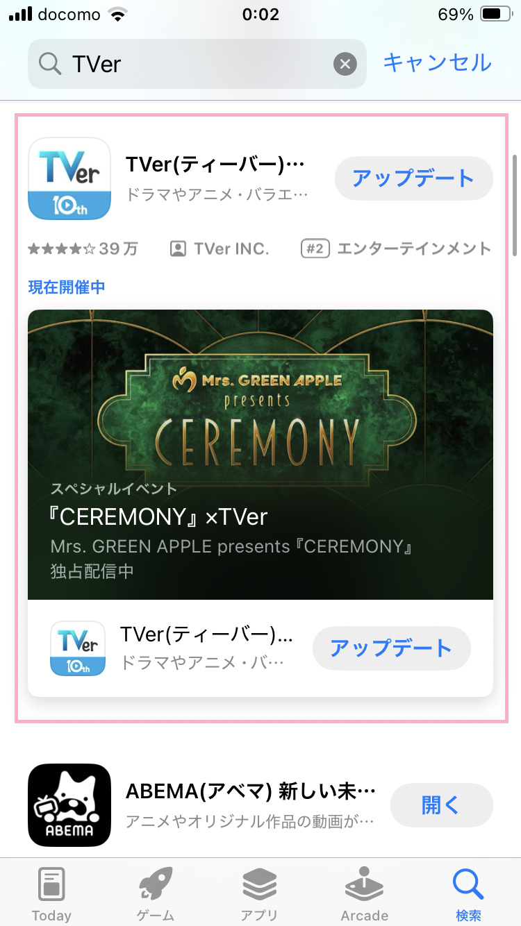 TVerのアプリ