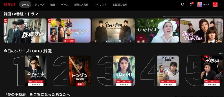 韓国版Netflix